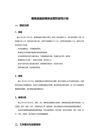 自媒体阶段性运营计划