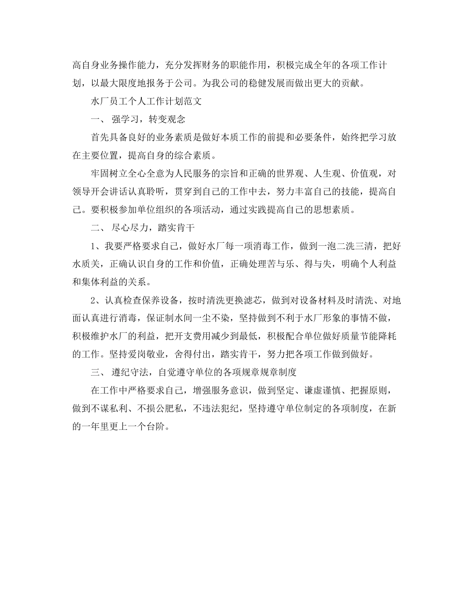 财务部员工个人工作计划_第2页