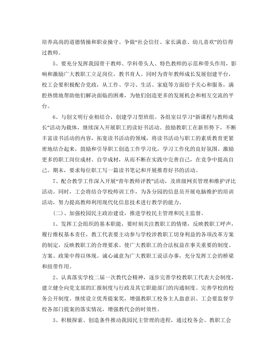 幼儿园工会工作计划表_第2页
