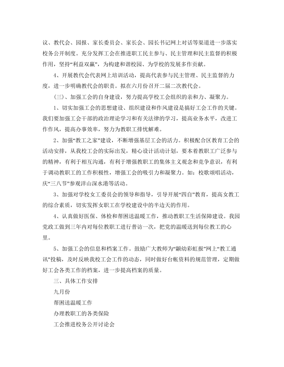 幼儿园工会工作计划表_第3页