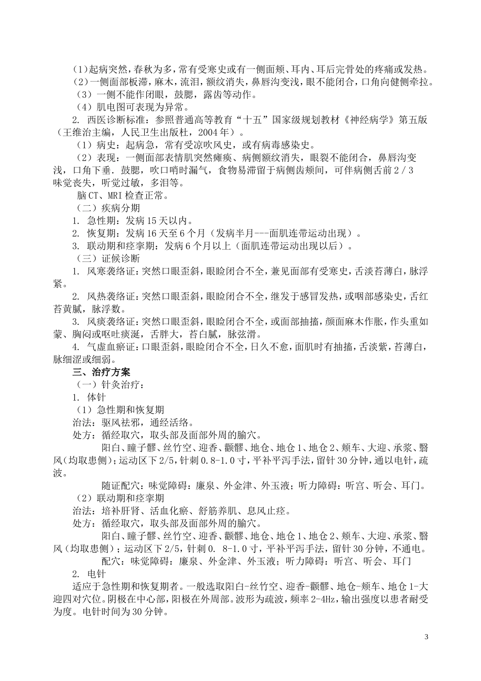 中医科常见病诊疗规范_第3页