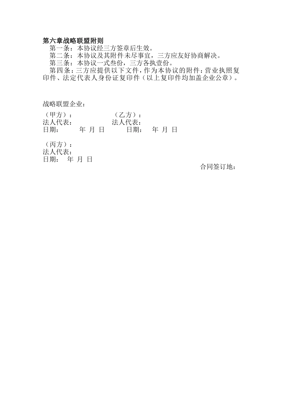 战略联盟协议书(范本)_第3页