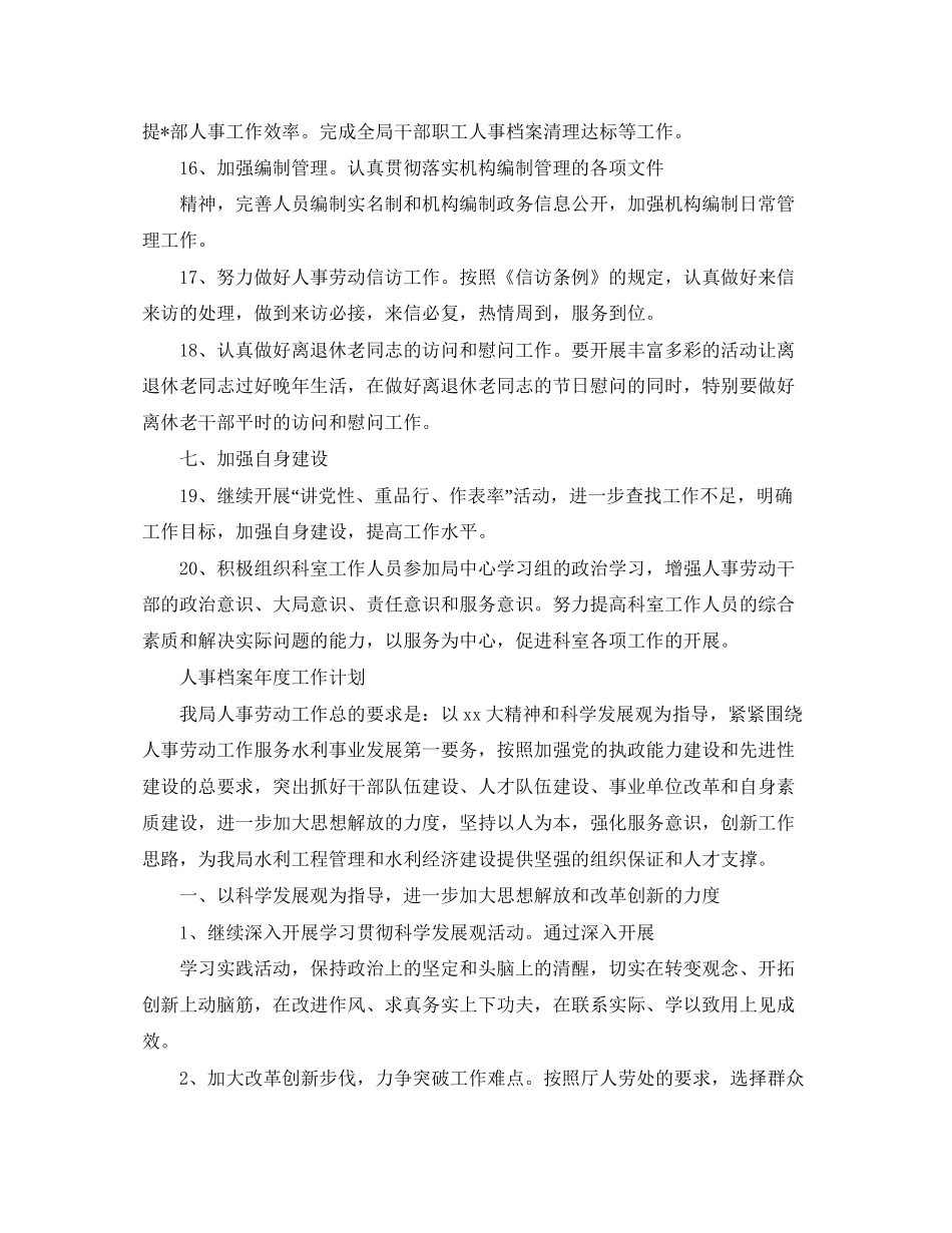 人事档案年度工作计划_第3页