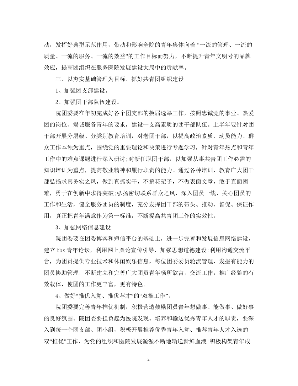医院团支部年度工作计划_第2页