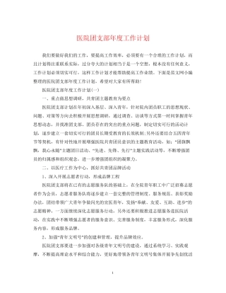 医院团支部年度工作计划