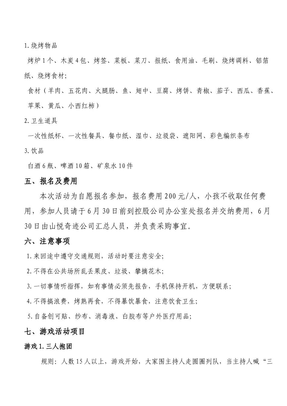 野外烧烤活动策划书_第2页