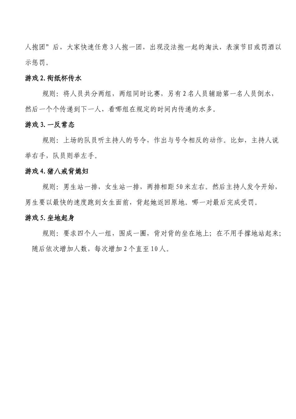 野外烧烤活动策划书_第3页