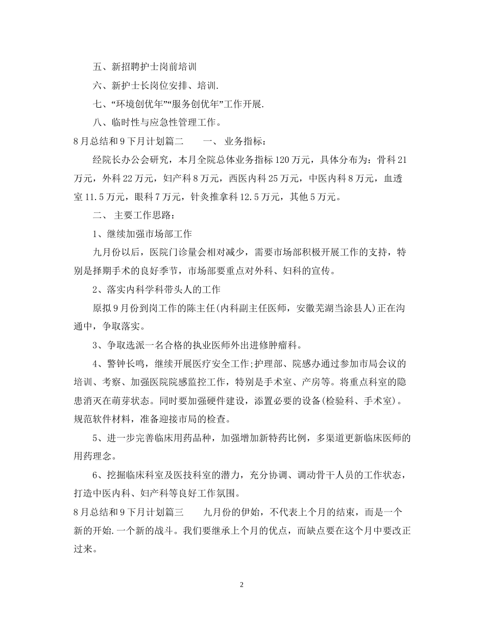 8月总结和9下月计划_第2页
