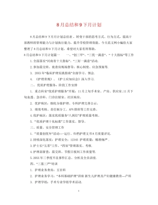 8月总结和9下月计划