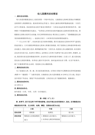 幼儿园晨间活动策划