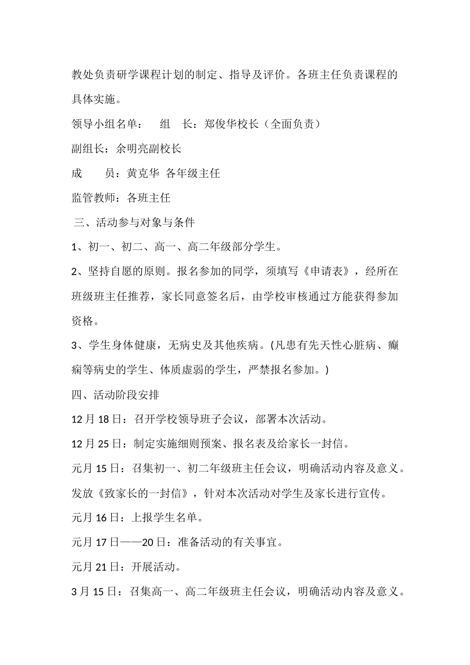 研学旅行计划_第2页