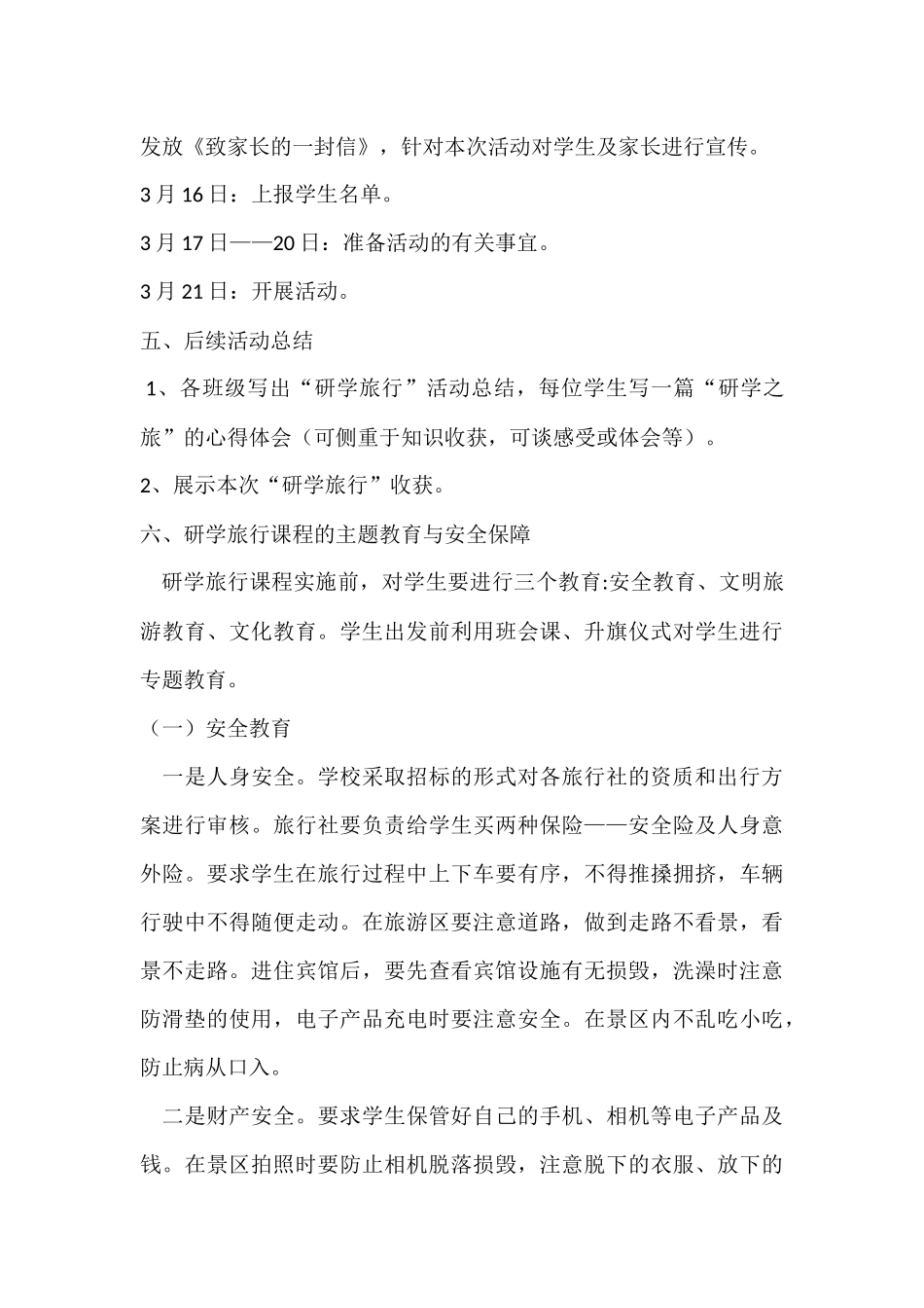 研学旅行计划_第3页