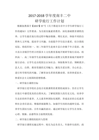 研学旅行计划