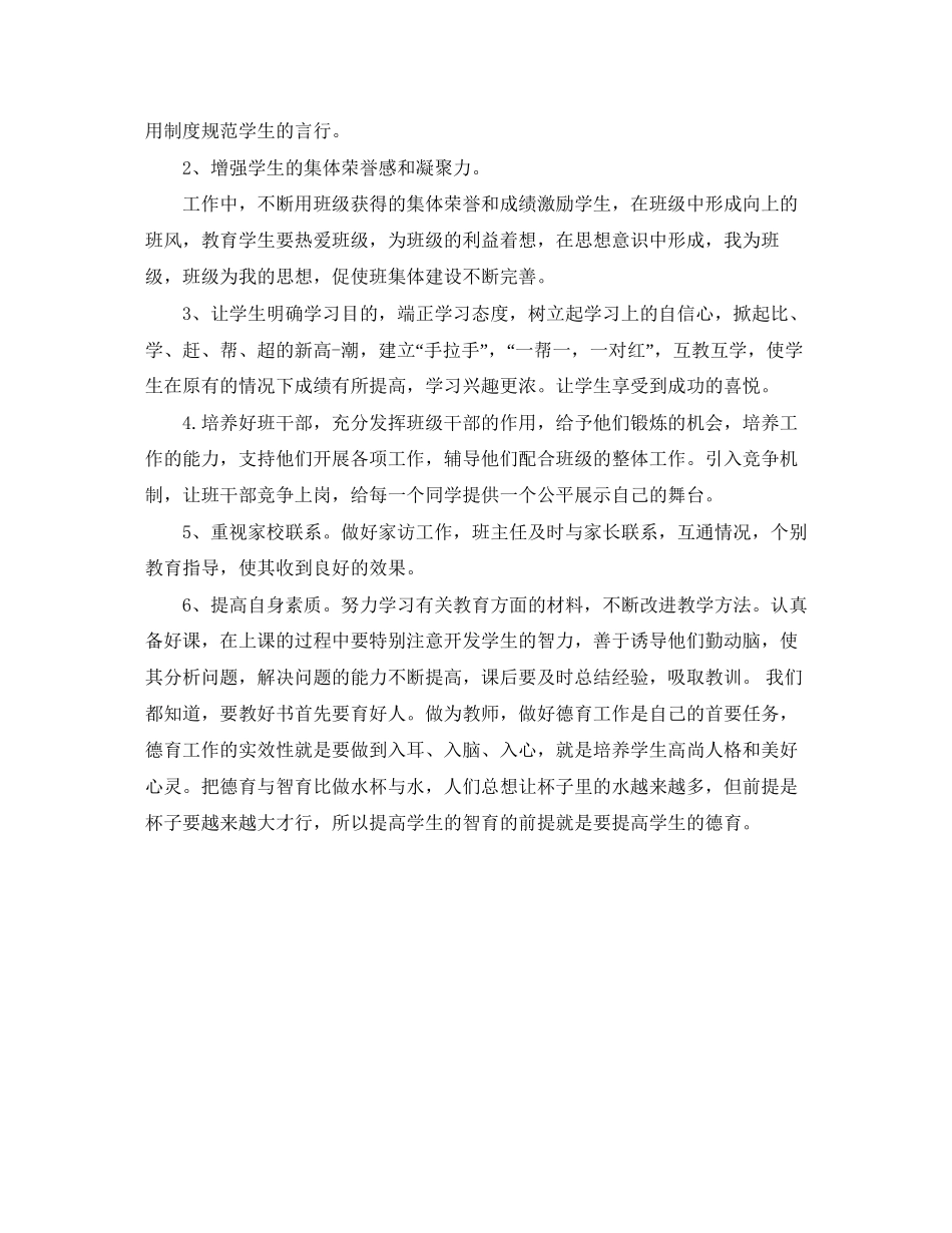 德育导师个人工作计划格式_第2页