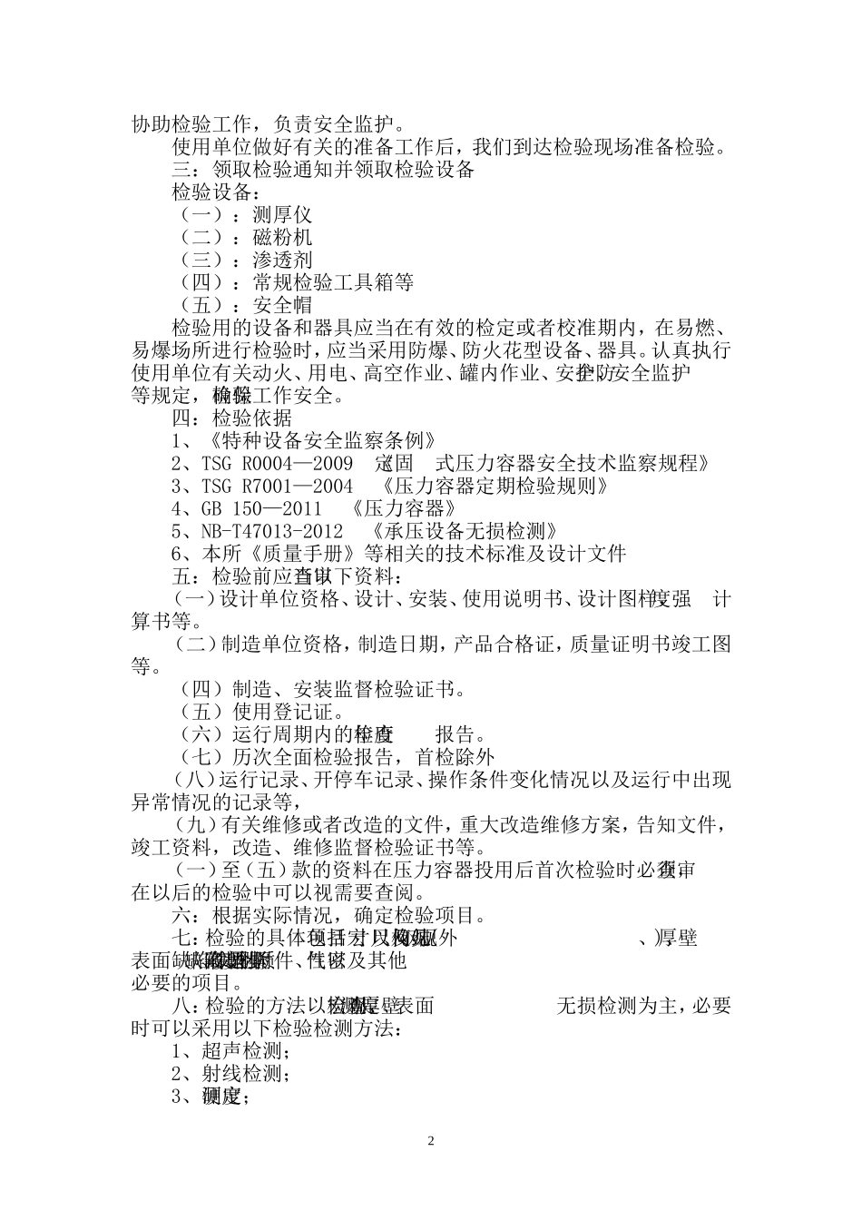 压力容器全面检验方案_第2页
