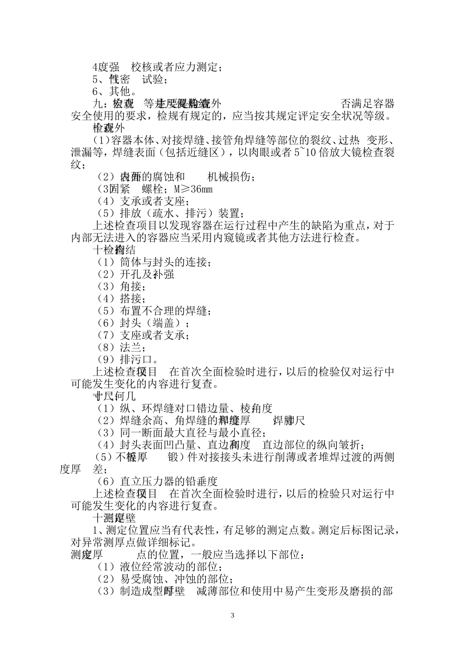 压力容器全面检验方案_第3页