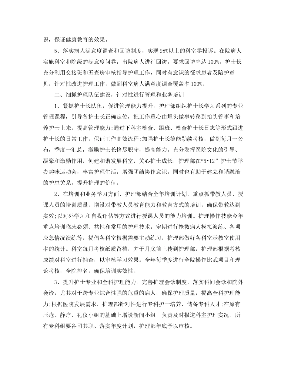 医院年护理部工作计划_第2页