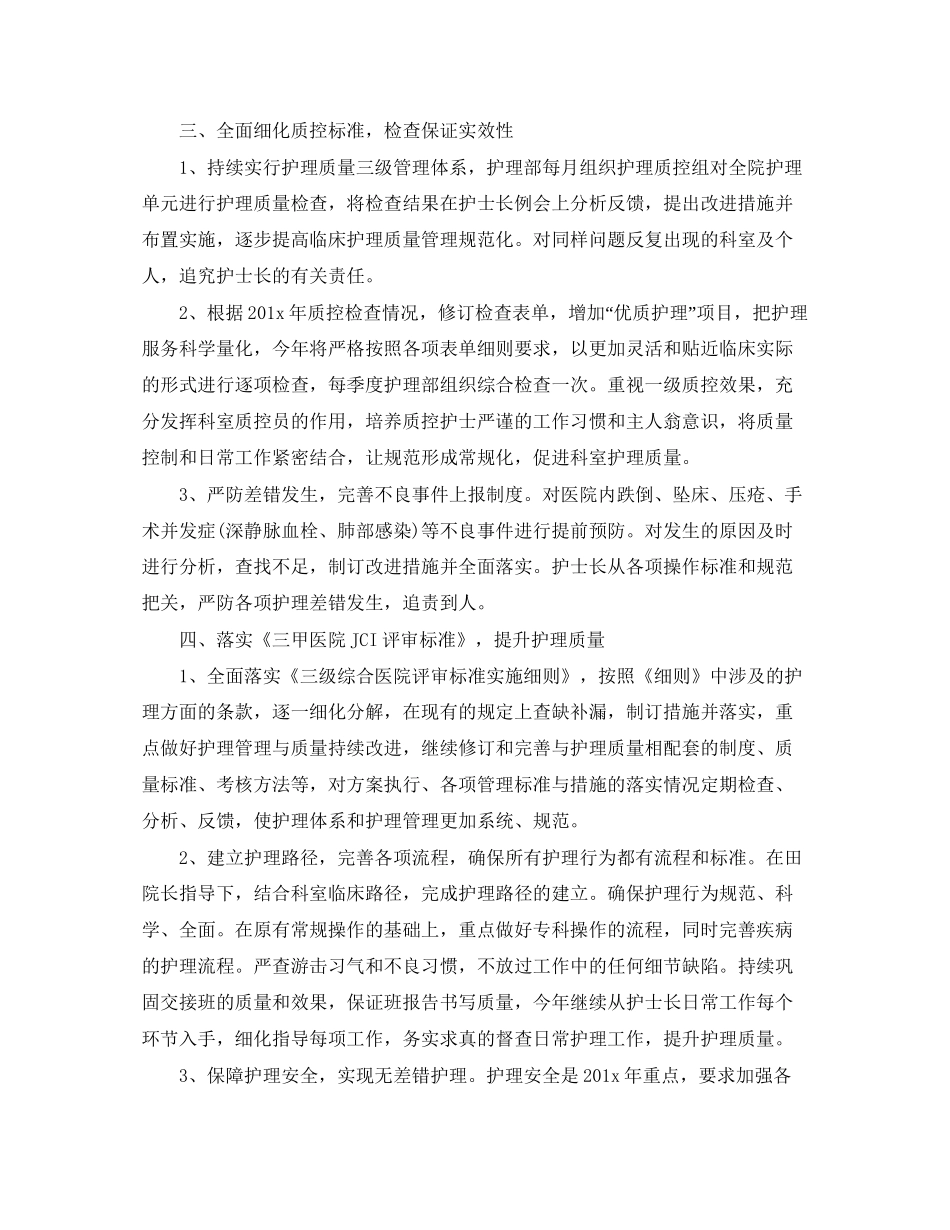 医院年护理部工作计划_第3页