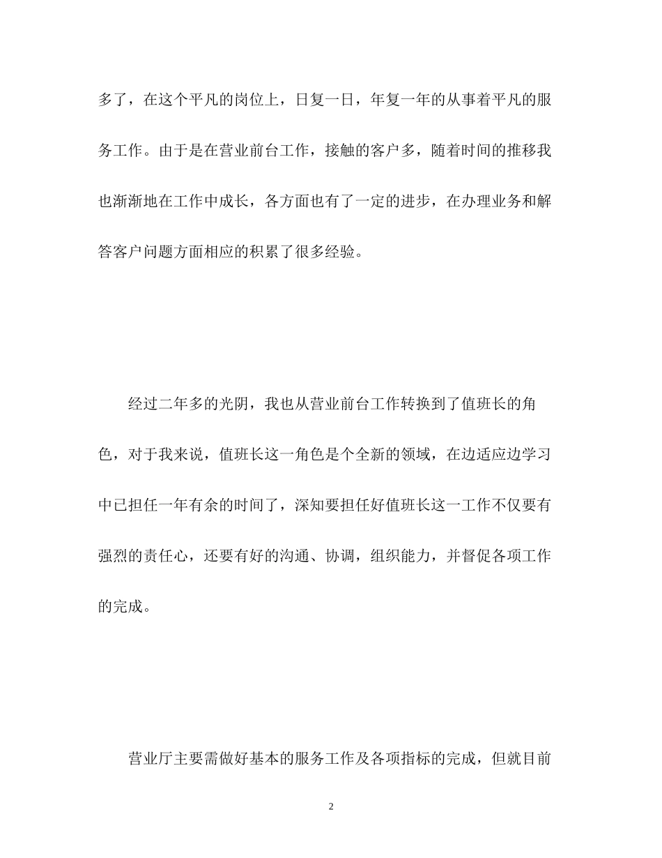 移动客服个人工作计划_第2页