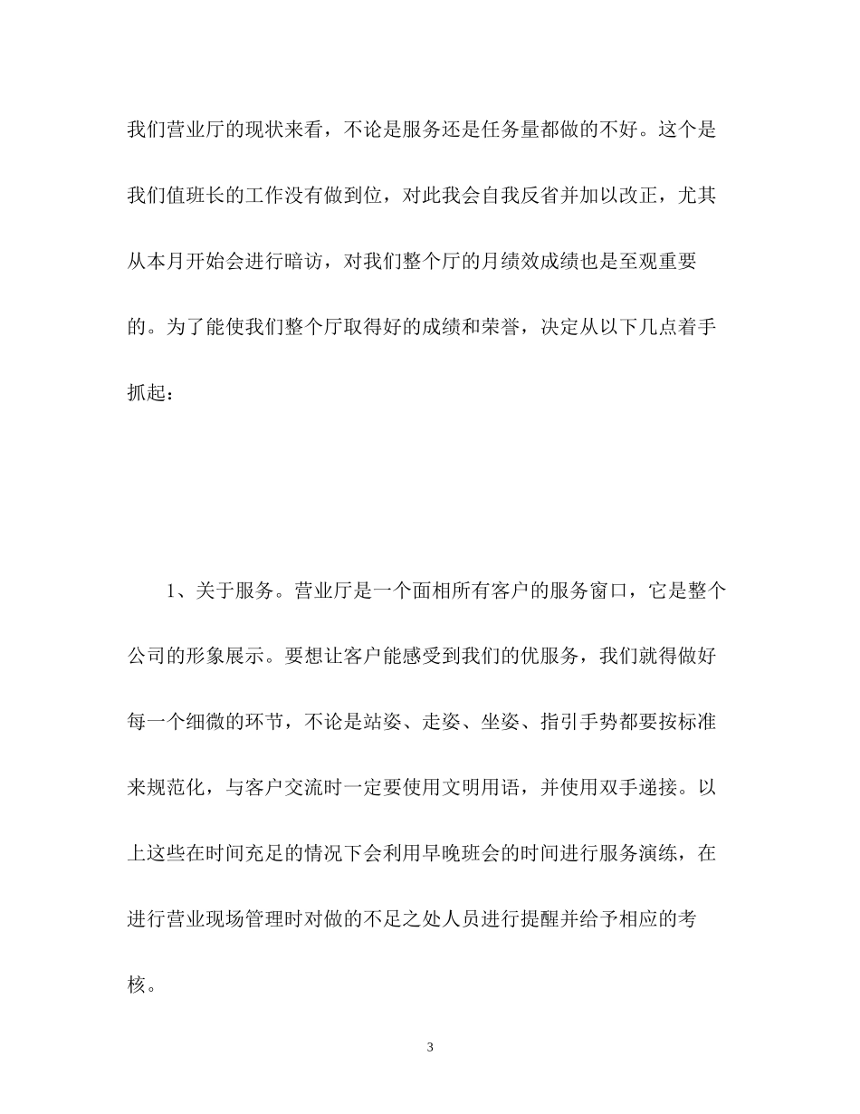 移动客服个人工作计划_第3页