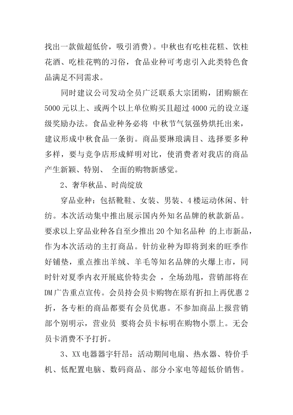 中秋节商品促销活动策划_第2页