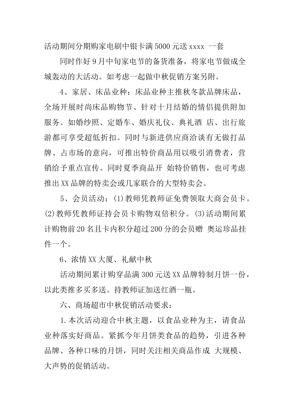 中秋节商品促销活动策划_第3页