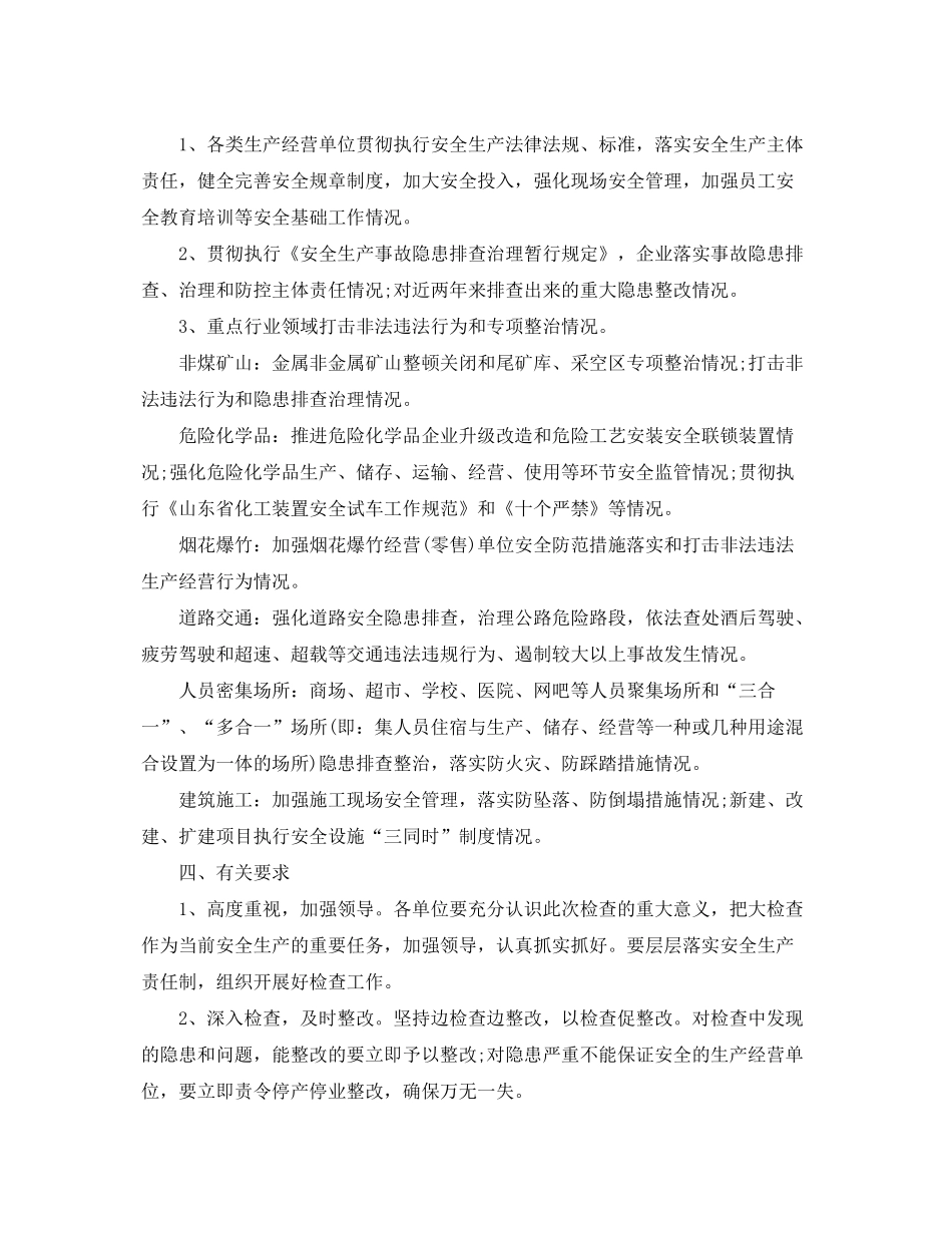 2020年安全生产大检查计划_第2页