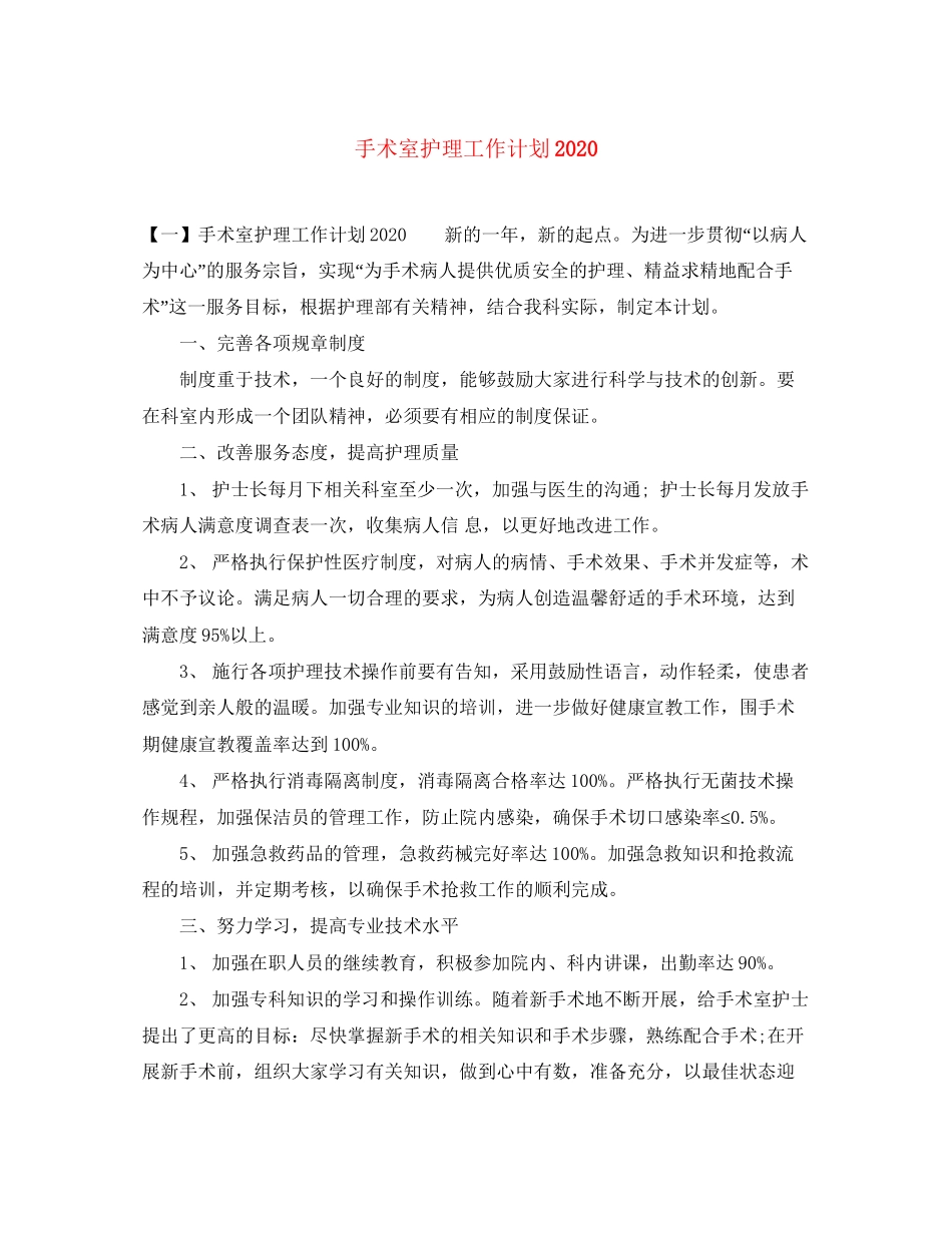 手术室护理工作计划3_第1页