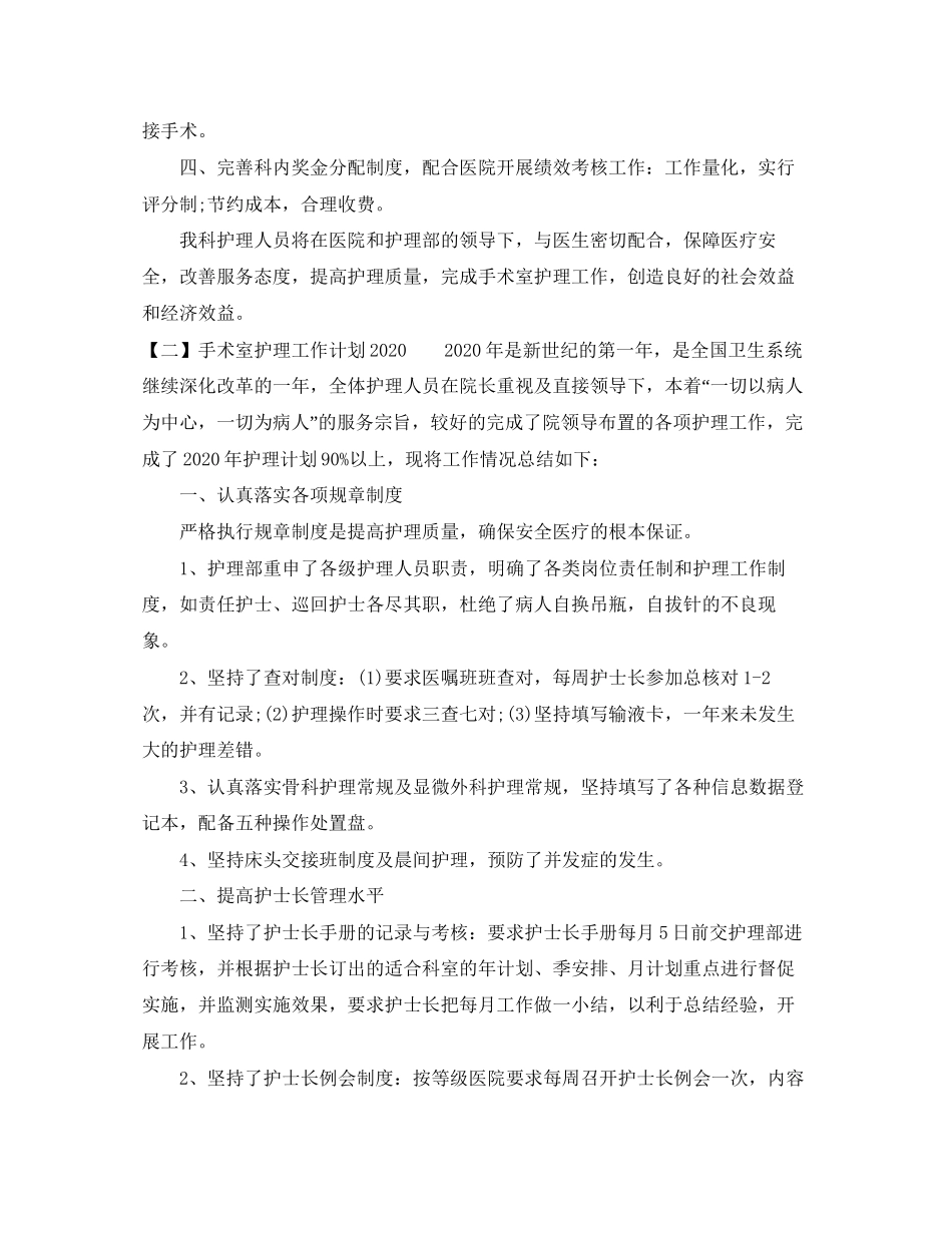 手术室护理工作计划3_第2页