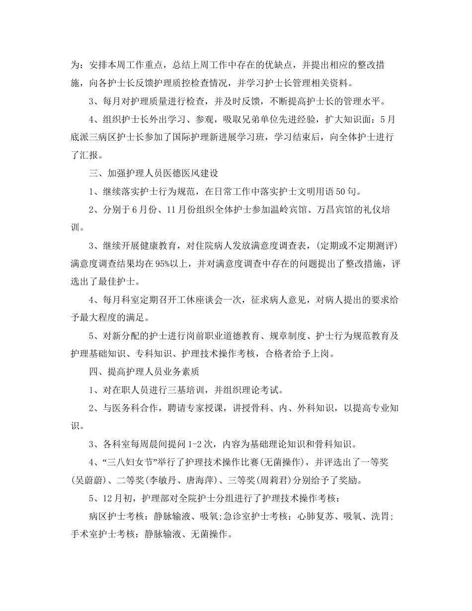 手术室护理工作计划3_第3页