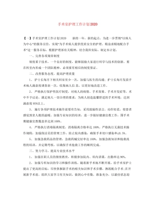 手术室护理工作计划3