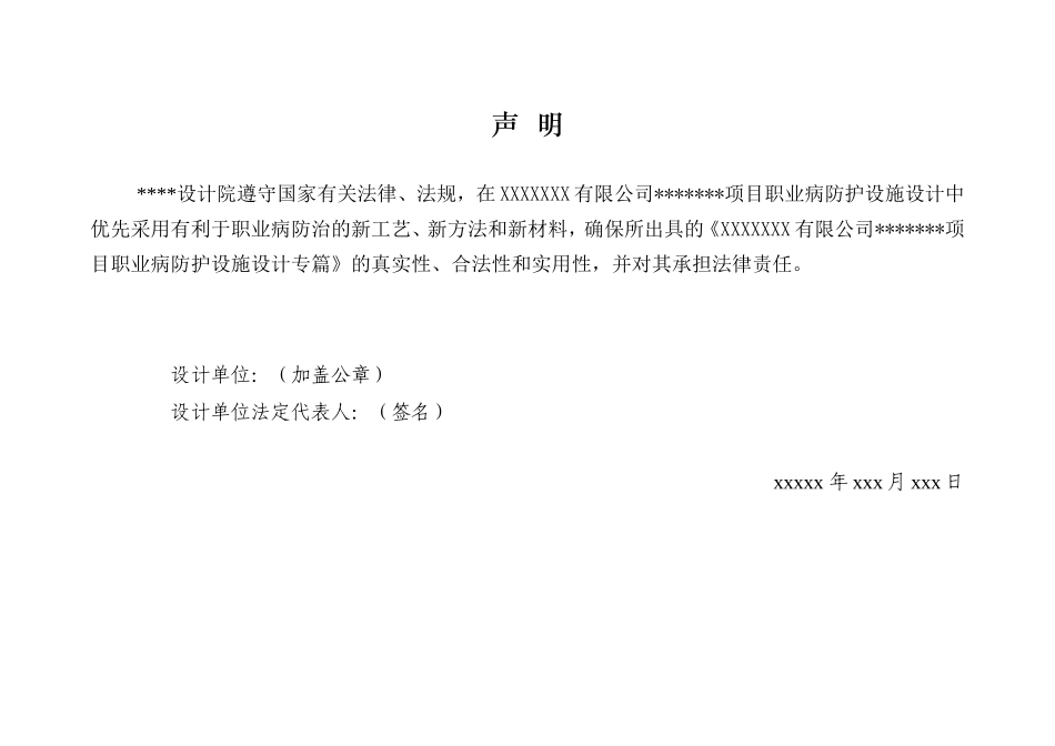 职业病防护设施设计专篇_第2页