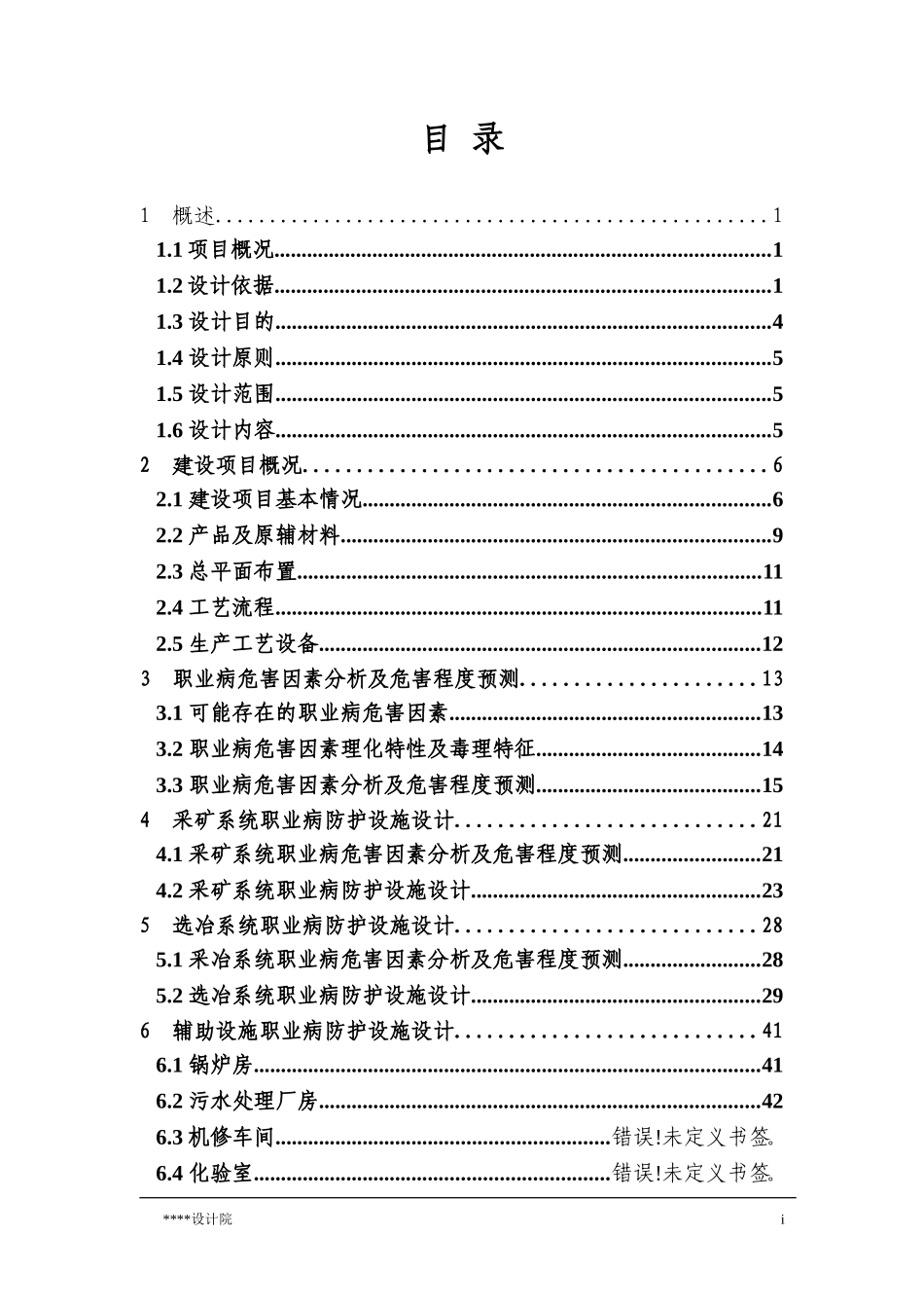 职业病防护设施设计专篇_第3页