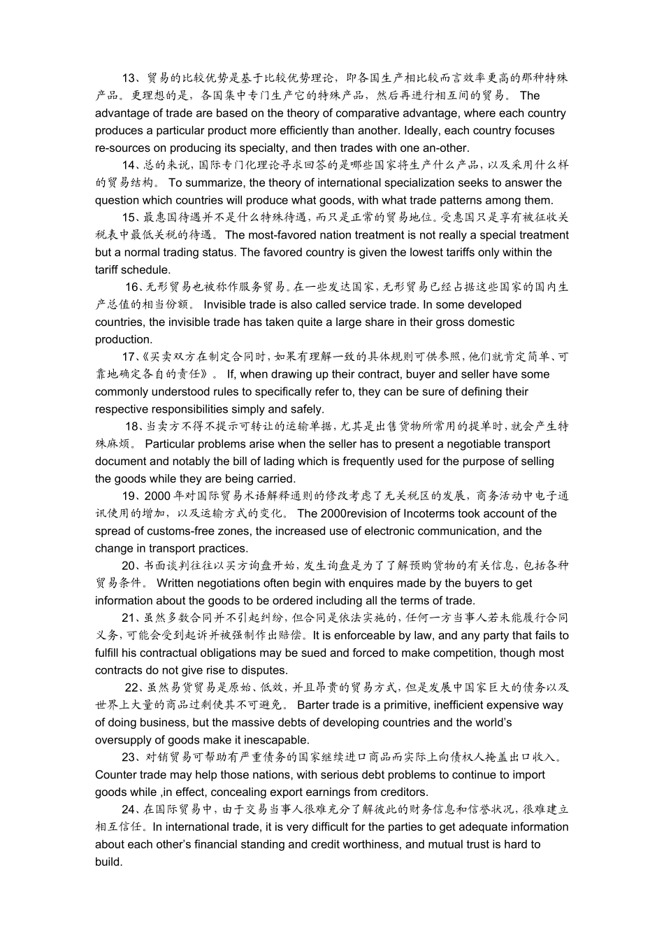 自学考试国际商务英语必背重点翻译_第2页