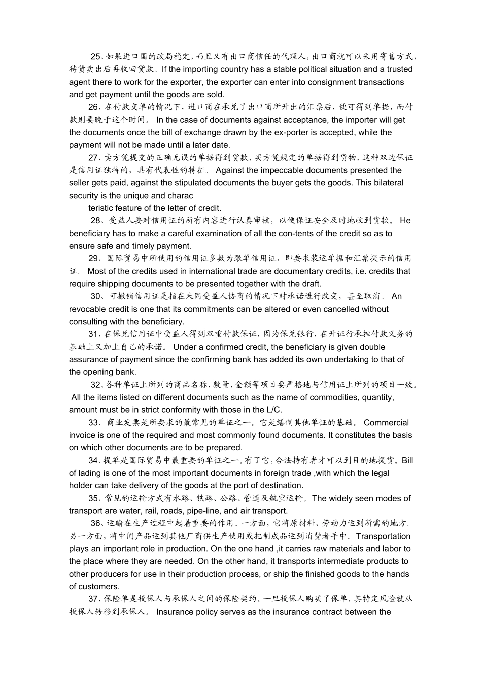 自学考试国际商务英语必背重点翻译_第3页