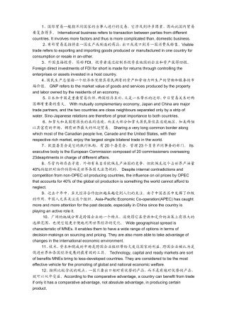自学考试国际商务英语必背重点翻译