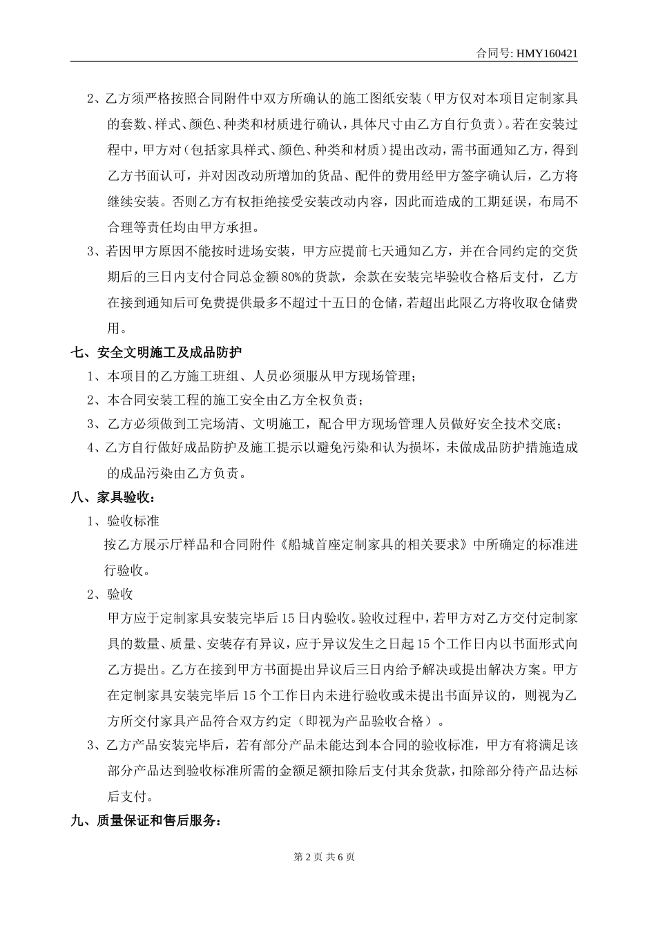 工程定制家具采购合同_第2页