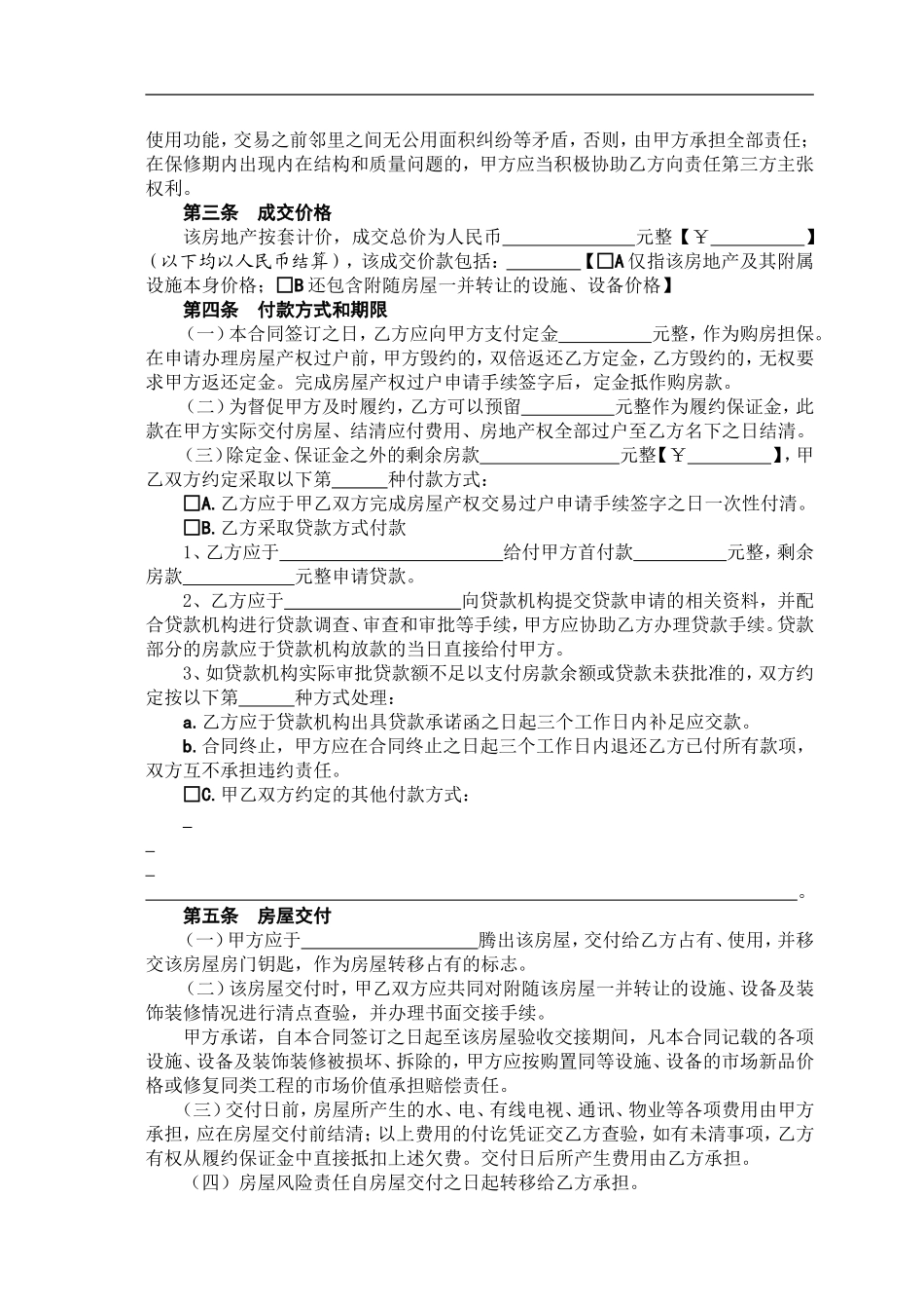 最新市房管局房屋买卖合同书范本_第2页