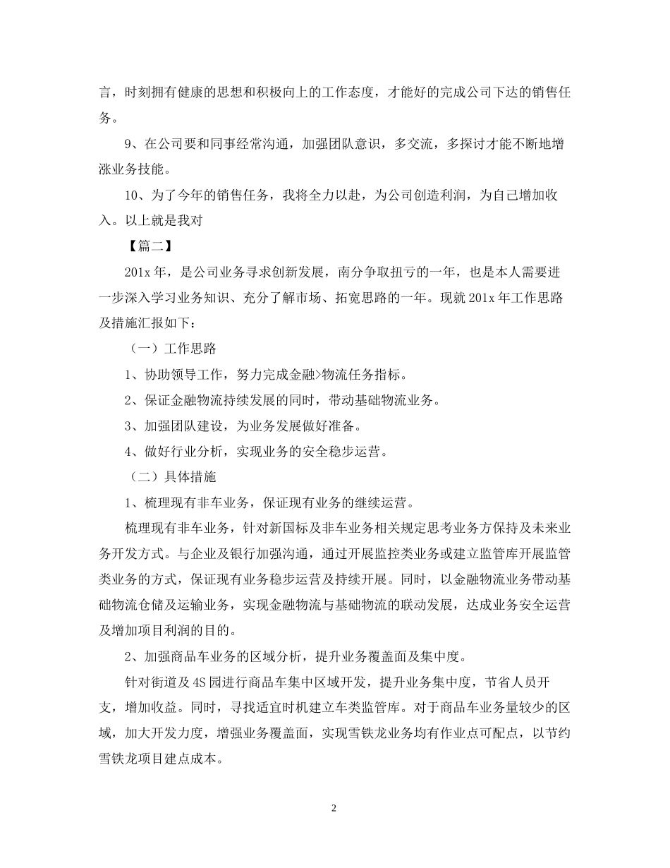 业务员周工作计划表格_第2页