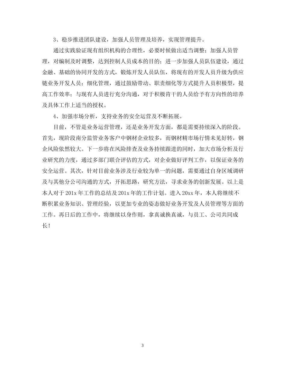 业务员周工作计划表格_第3页