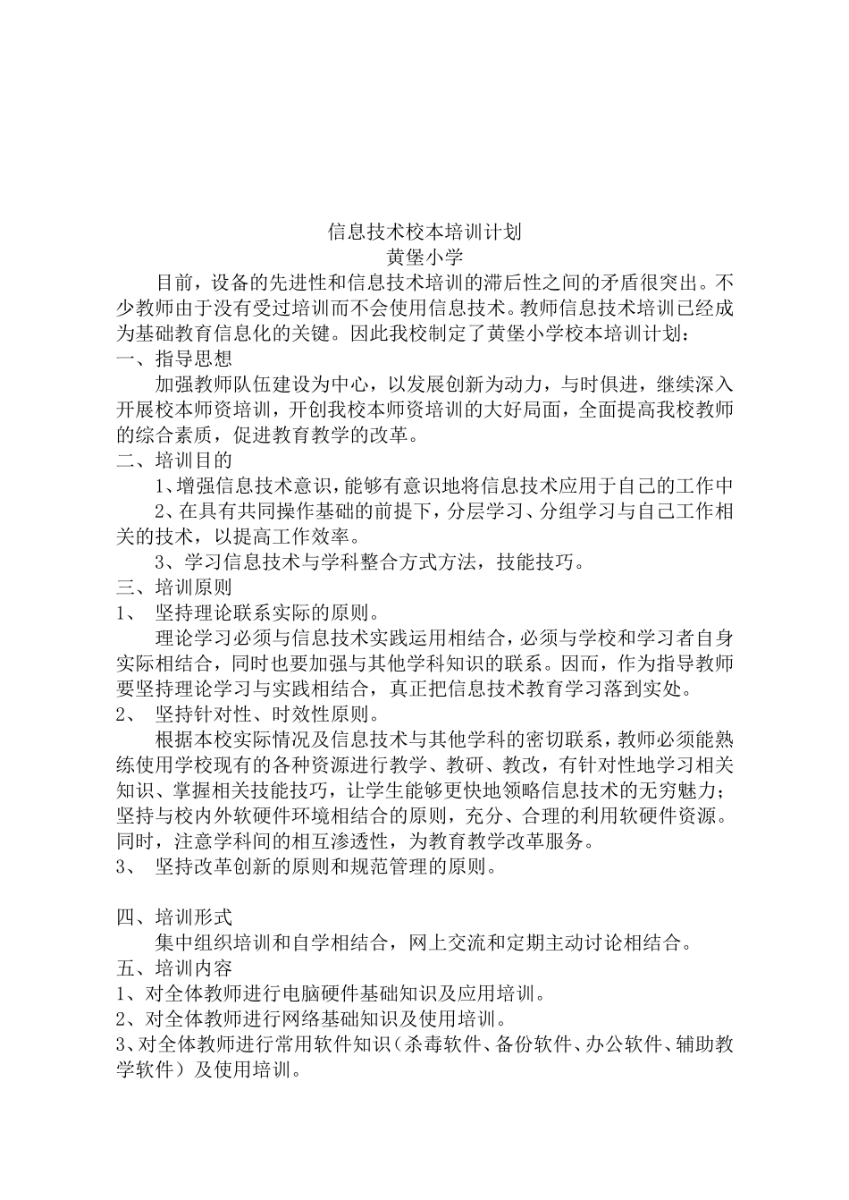 信息技术校本培训计划_第2页