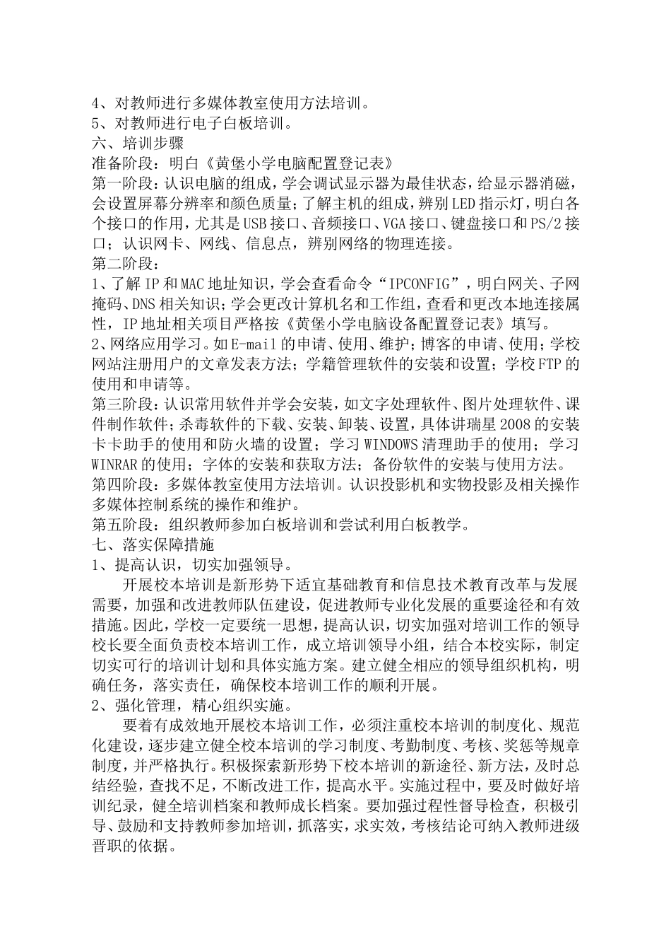 信息技术校本培训计划_第3页