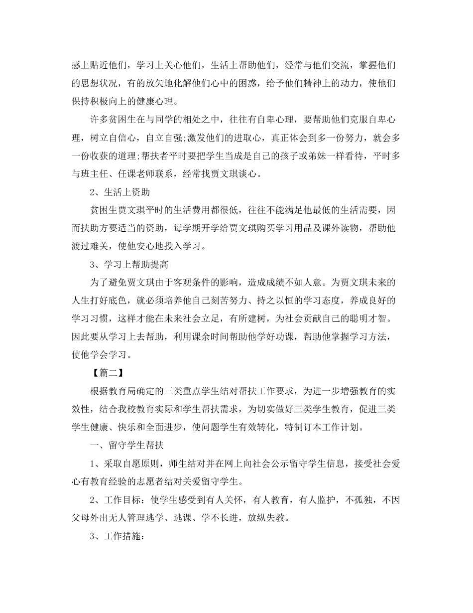 贫困学生帮扶工作计划_第2页