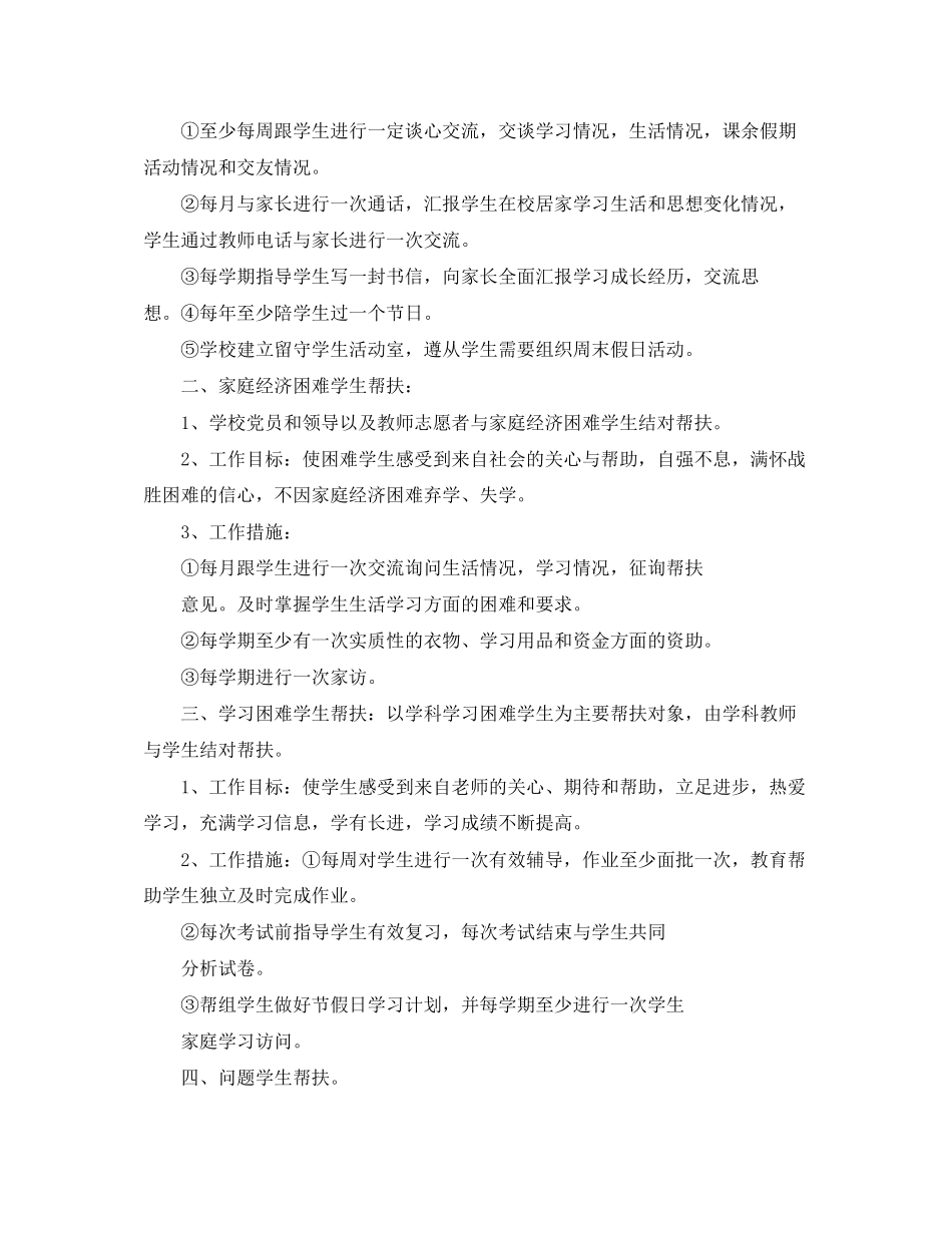 贫困学生帮扶工作计划_第3页