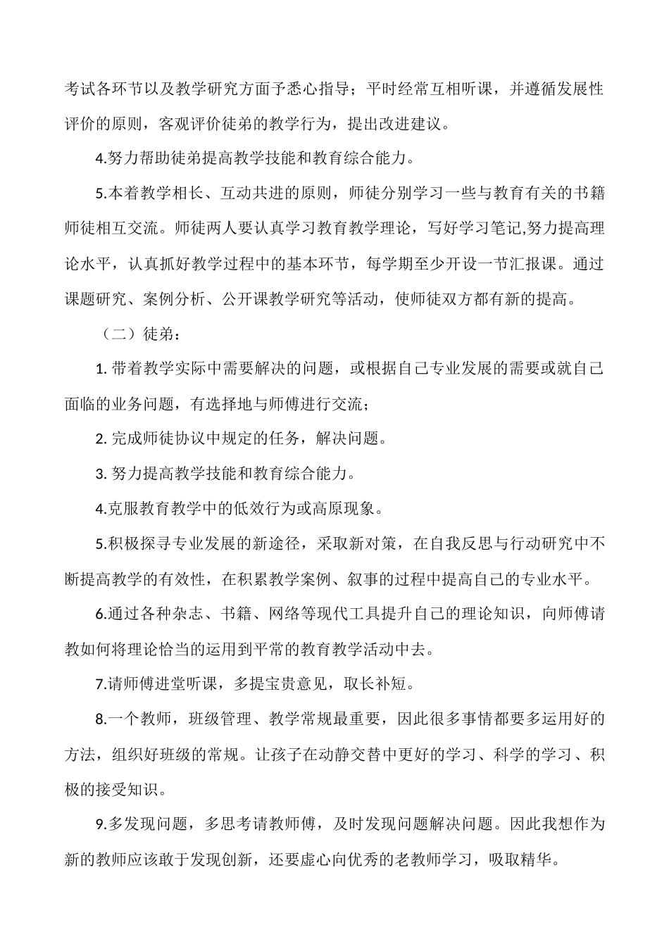 小学数学教师师徒结对计划_第2页