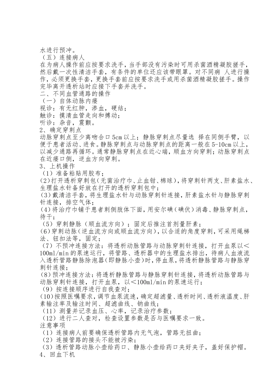 血液透析操作规范_第2页