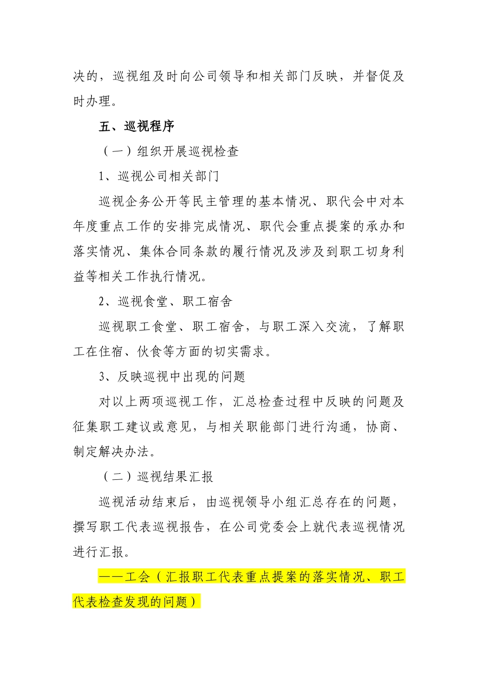 职工代表巡视方案_第2页