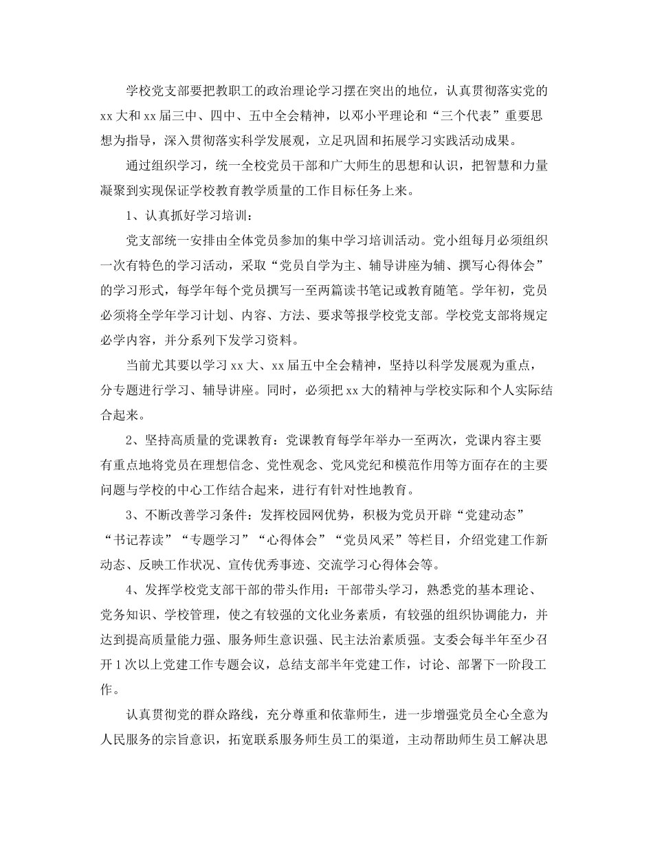 2020年基层党建工作计划_基层党支部工作计划_第3页