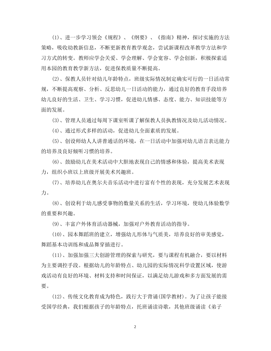 幼儿园年园务工作计划_第2页