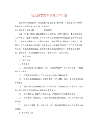 幼儿园年园务工作计划